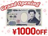 ★OPEN記念★ 1000円OFFクーポン／オフ無料　※6000円以上のメニューで利用可