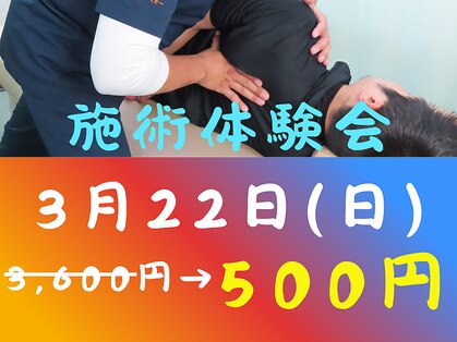 どうはく堂 西勝山接骨院の写真