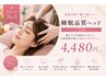 【初回人気No1★4480円】身体分析+極上巡りスパ|睡眠品質ヘッド 75分