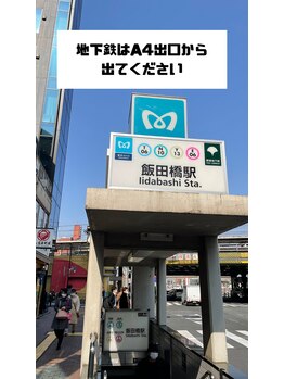 ウェルヴィー(Wellvie)/飯田橋駅からの道順