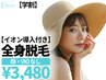 【U24】全身美肌脱毛(顔・VIOなし)+ヒト幹細胞パック付(顔) ¥3,480