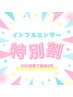 【インフルエンサー限定】宣伝ご協力で施術0円キャンペーン★#まつげパーマ