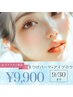 残り5名様☆【Jr.アイリスト限定】まつげパーマ＋アイブロウ¥14,300→¥9,900