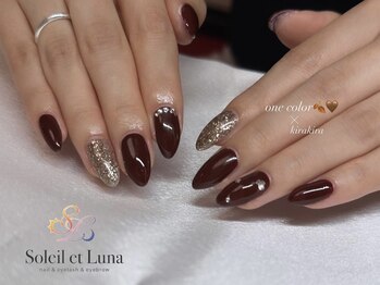 ソレイユ エ ルナ(Soleil et Luna)/秋カラーネイル