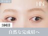 平日限定!【3回目HBL・完成】毎朝迷わない自然な完成眉へ ¥7700