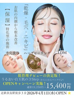 肌管理-SIASKIN-【4/1 NEW OPEN（予定）】の写真/【都度払いサロン】ハイドロ毛穴洗浄・ハーブピーリング・LDM　フェイシャル/ボディ◇全メニュー都度払いOK
