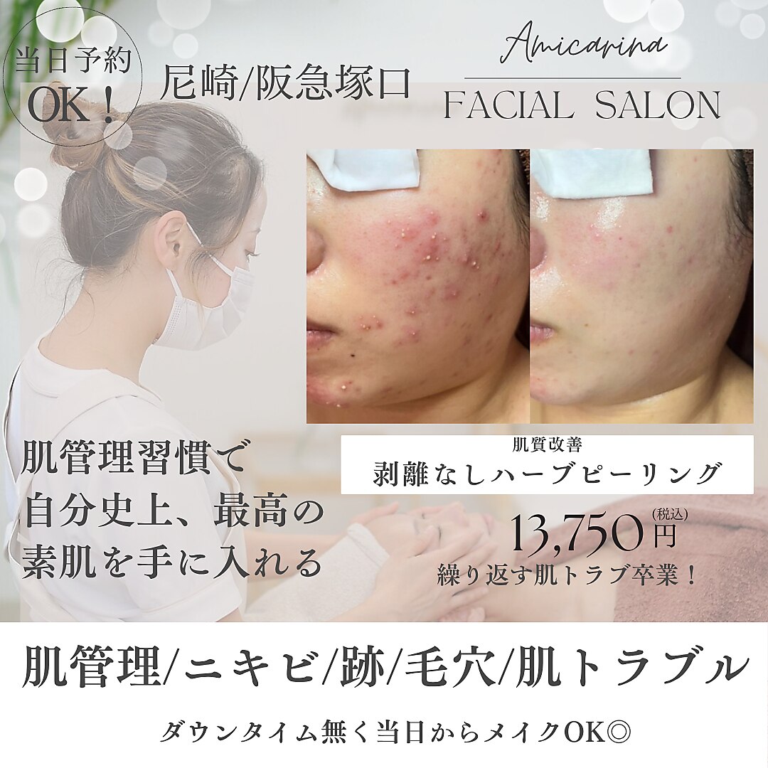 アミーカリーナ 阪急塚口店(Amicarina)｜ホットペッパービューティー