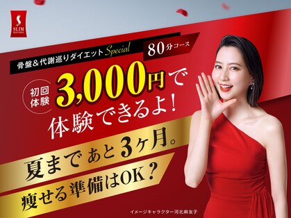 スリムビューティハウス 宇都宮店の写真