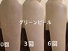 【ドイツ皮膚医師発祥グリーンピール】両二の腕お肌の改善★¥33000→