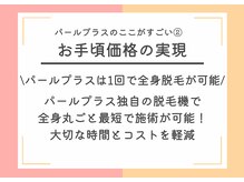 パールプラス 恵那店(Pearl plus)/お手頃価格の実現