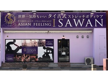 アイサワン 住吉店(ISAWAN)/ISAWAN　住吉店