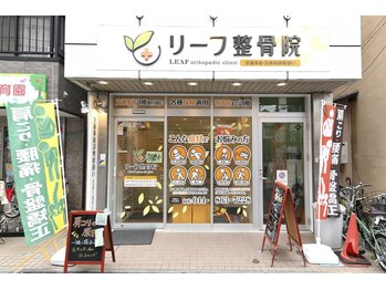 リーフ整骨院 武蔵新城店