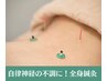 《眠れない・だるい…》ゆらぎ不調に◎自律神経整える鍼灸 ¥6,800 → ¥3,980