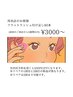 【再来リペア】付け足し80本→1回目3000円/2回目3500円　(現金支払いのみ)