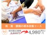 【首・肩・腰痛の根本改善コース】カウンセリング＋施術90分　8800円→4980円