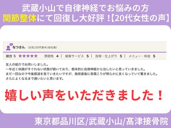 高津接骨院/20代　女性　自律神経の悩み