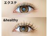 【新登場】&healthy（マツエク＋まつパ）フラットラッシュ120本￥11500