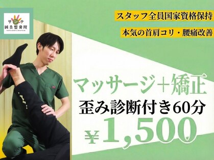サンテ鍼灸院 整骨院の写真