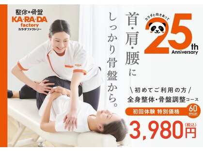 カラダファクトリー フジグラン松山店の写真