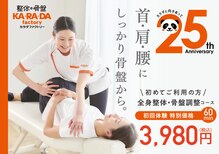 カラダファクトリー フジグラン松山店