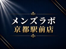 メンズラボ 京都駅前店/京都駅から徒歩圏内