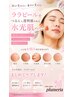 ララピールフェイシャル￥13000→☆初回お試し￥9800