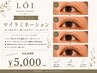【Open記念】育てるまつ毛パーマ!マイラミネーション ¥6,600→¥5,000