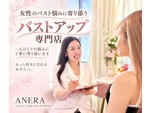 アネラ 心斎橋堀江店(ANERA)