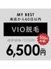 【前回来店から60日以内限定】VIO★¥7,000→¥6,500