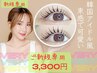 【新規】束感☆韓国アイドル風まつげパーマ☆ ￥3300 