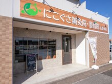 市原にこぐさ院/店舗前