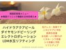 小顔も美肌も叶う！小顔矯正×韓国CL式肌管理フルコース全顔/首