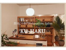 空白(KU-HAKU)