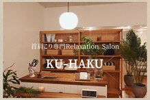 空白(KU-HAKU)