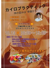 カイロプラクティック フィオーレ/イベント