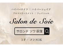 サロン ド ソワ(Salon de Soie)/Salon de Soie