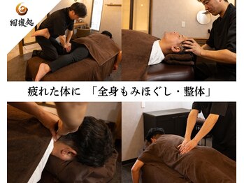 回復処 津田沼店