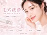 口コミ投稿用/毛穴/毛穴洗浄/ニキビ/フェイシャル/肌管理/韓国シミ/しみ/美白