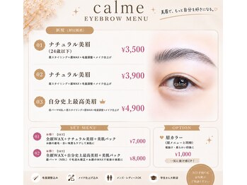 カルム(Calme)/アイブロウ価格表