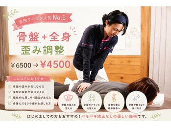 ポイント(Point)の写真/【結果重視の全身歪み調整&骨盤矯正】骨盤の歪み/腰のつらさ/姿勢改善/女性特有のお悩みに！美姿勢を実現◎
