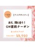 【お出かけ前に綺麗にされませんか？】流行り「束感」マツエク¥9,900→¥8,910