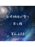 【超癒しオイル】★自律神経が整う★ オイル耳マッサージ＆ヘッドスパ ¥6,600