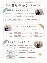 ラディアボディ四十瀬&nbsp;おすすめ♪ 
