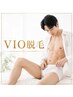 VIOセット¥7,000→初回実質無料