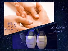 ル クラブ ド ボーテ 練馬/GRAFFハンドトリートメント練馬