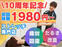 ストレッチヒーロー 倉敷中庄店