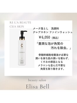 エリーザベル(Elisa Bell)/リアボーテスキンケア