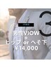 【3月限定】男性VIOW脱毛＋へそ下orヒップ￥14,000 