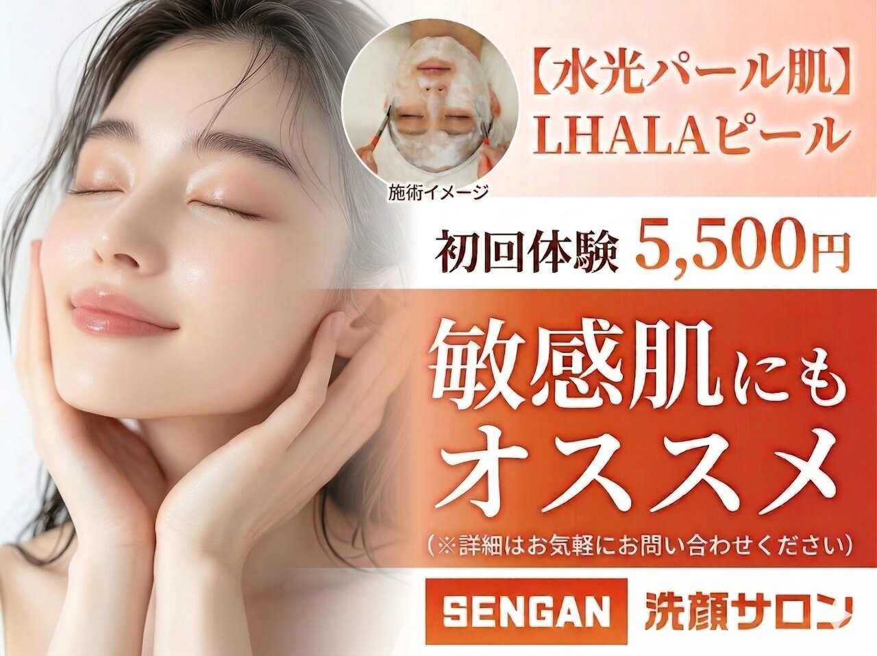 洗顔サロン 池袋(SENGAN)｜ホットペッパービューティー