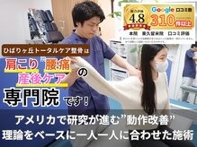 ひばりヶ丘トータルケア整骨院